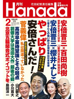 cover image of 月刊Hanada2022年2月号